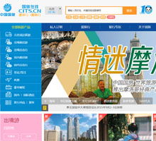 中國國際旅行社官網(wǎng) 您的全球旅行專家