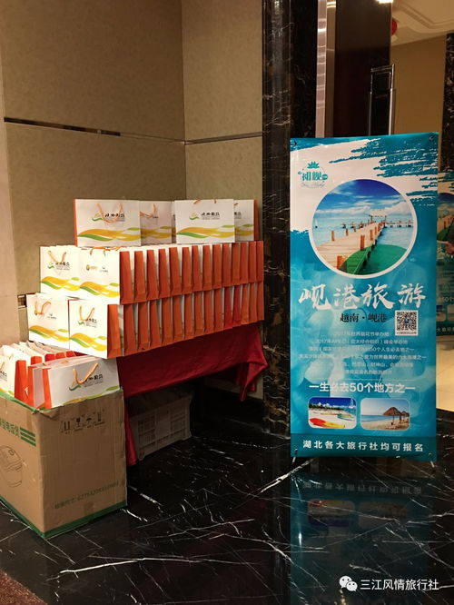 賀三江風(fēng)情旅行社成立8周年暖冬特價產(chǎn)品推介會圓滿成功