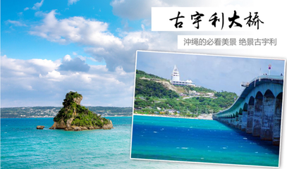 早櫻綻放，美食相伴——日本沖繩5日4晚半自助跟團(tuán)游預(yù)售開啟