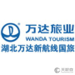 湖北萬達新航線國際旅行社有限責任公司監利門市部 專業旅行社服務