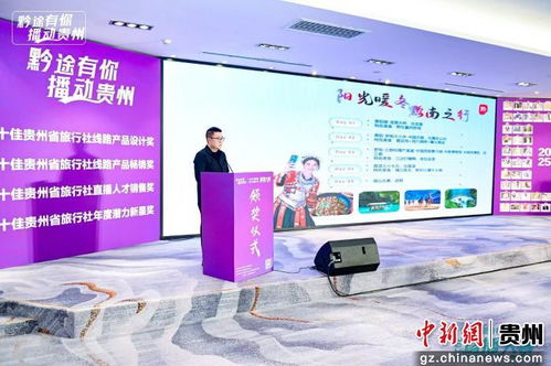 貴州冬季旅游新篇章 主題線路整合營銷全面啟動(dòng)